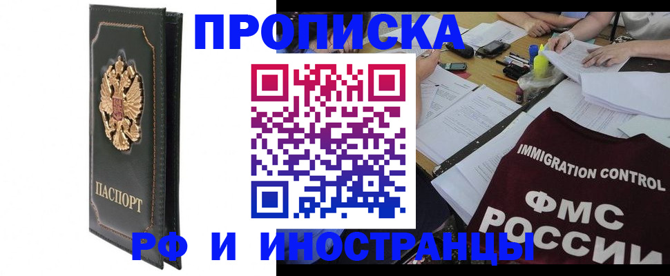 прописка штамп в Карабаново
